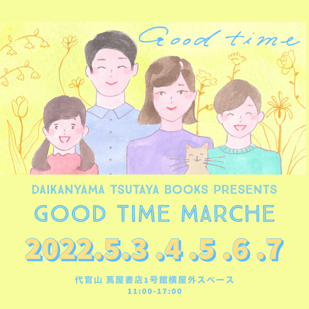 [NEWS]【DAIKANYAMA TSUTAYA BOOKS presents 「Good time」】AND PLANTSがPOP UP出店します
