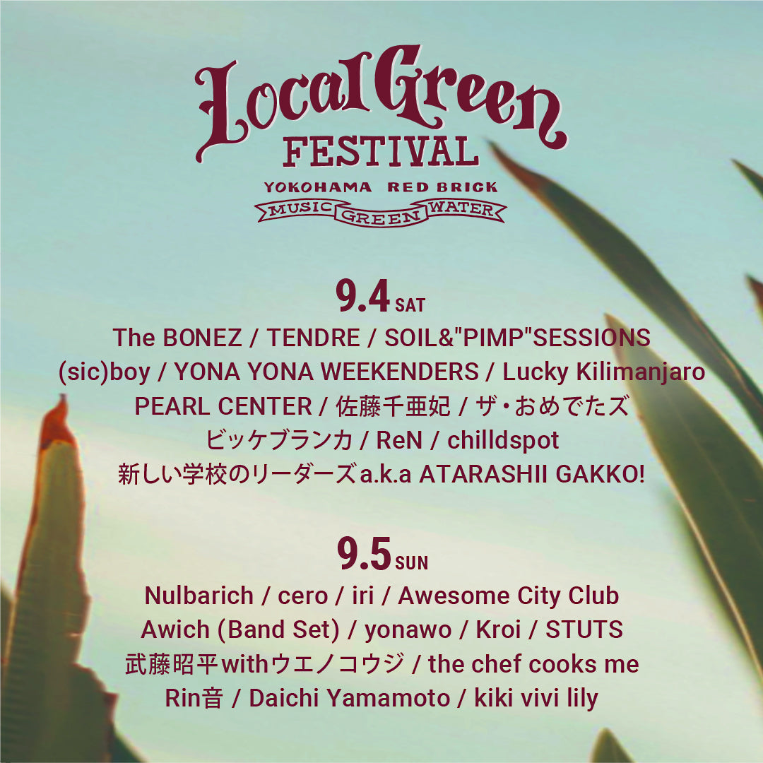 [イベント出店]【Local Green Festival’21】AND PLANTSが出店します