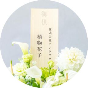 お悔やみ