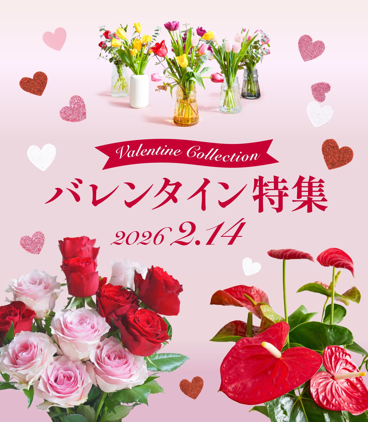 バレンタインのフラワーギフト特集