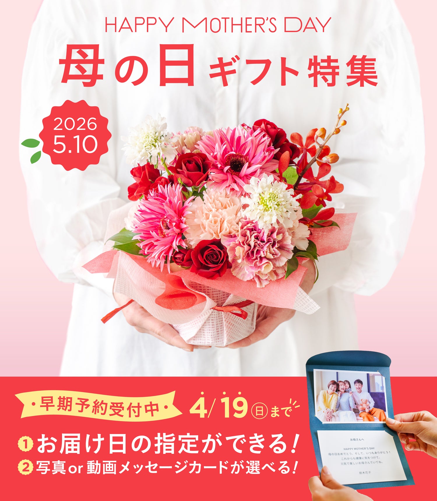 母の日にフラワースタンドを贈ろう