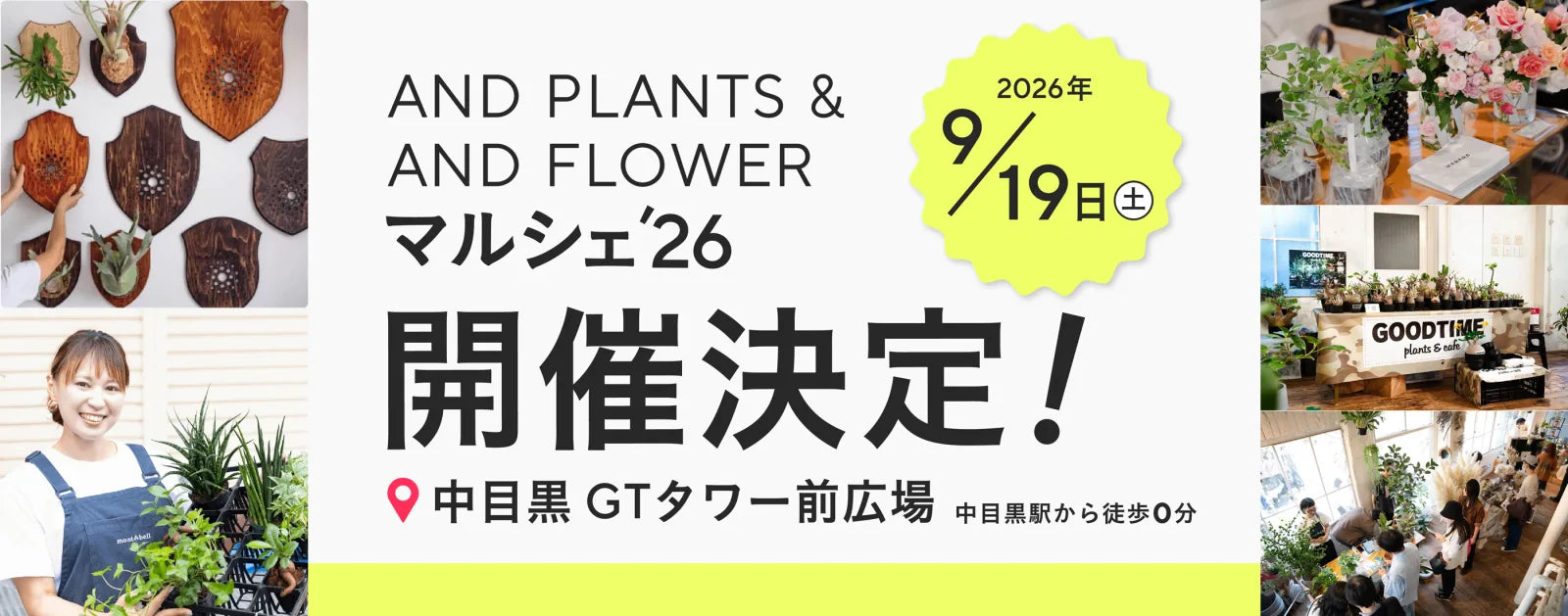AND PLANTS ＆ AND FLOWER マルシェ2026