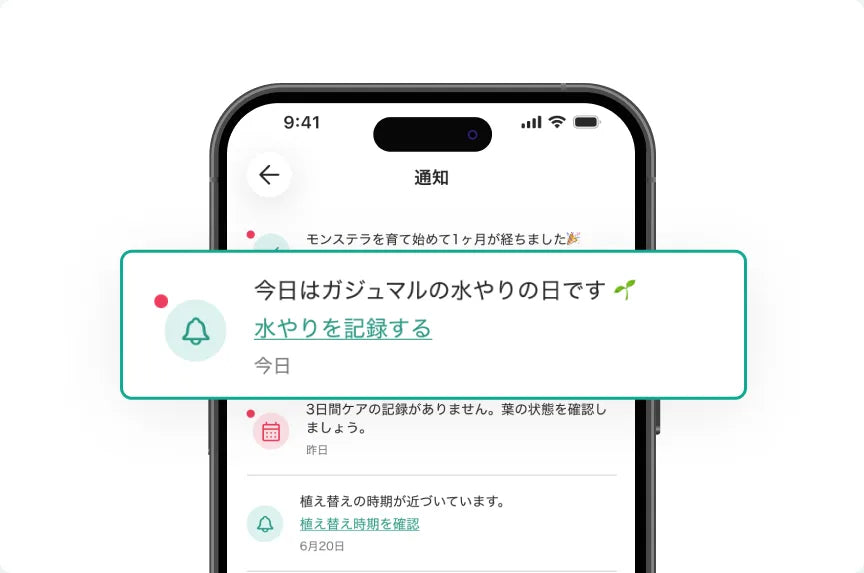 植物との暮らしをアプリがサポート