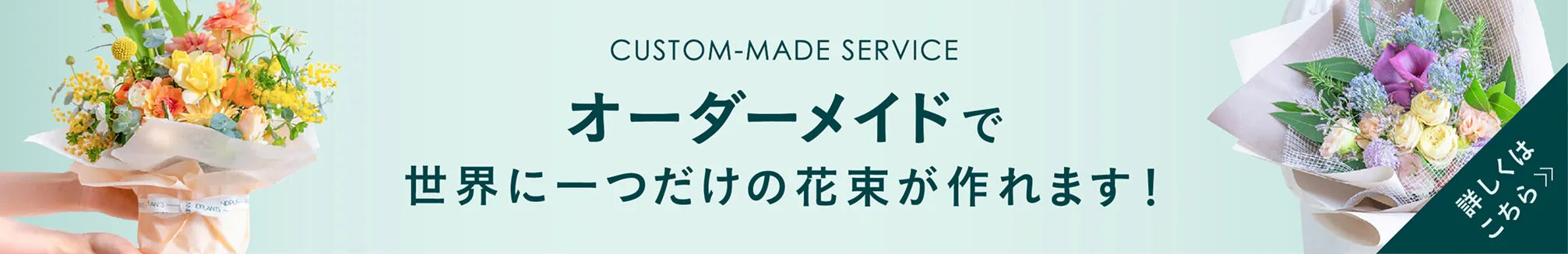 フルオーダーメイド